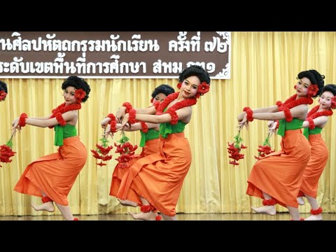 ระบำนางกอย โรงเรียนศึกษานารี