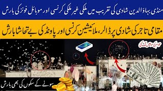 Mandi Bahauddin Unique Wedding | Rain Of Dollars and Mobile Phone | Money, Mobile, Gold Coin Showred screenshot 2