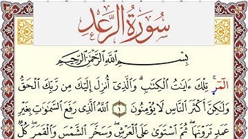سورة الرعد مكتوبة يوسف نوح احمد Surah Al Raad  برواية شعبة عن عاصم