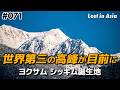 シッキム最古の僧院と王国発祥の地へ｜ヨクサムを歩く