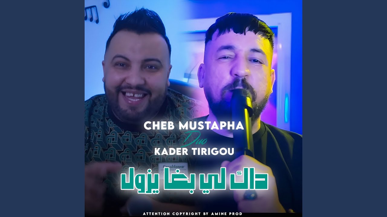 داك لي بغا يزول يجي مزطول - YouTube