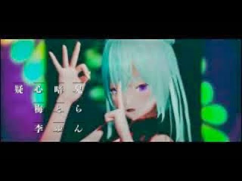 【MMD】疑心暗鬼/李ゆん【4K】