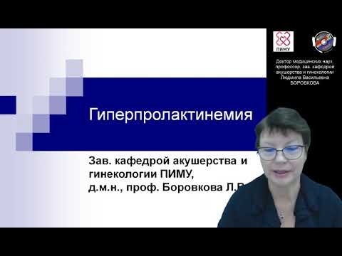 Гиперпролактинемия. Демо-версия