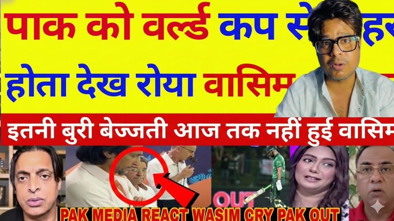 Pak Media Crying! 😭 Pakistan Out of World Cup? | Wasim Akram's Emotional Reaction