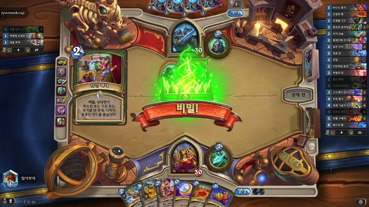 하스스톤 : 🔴 - 등급전/비밀 냥꾼, 저그 죽기, 다이아몬드4 | PlayREC