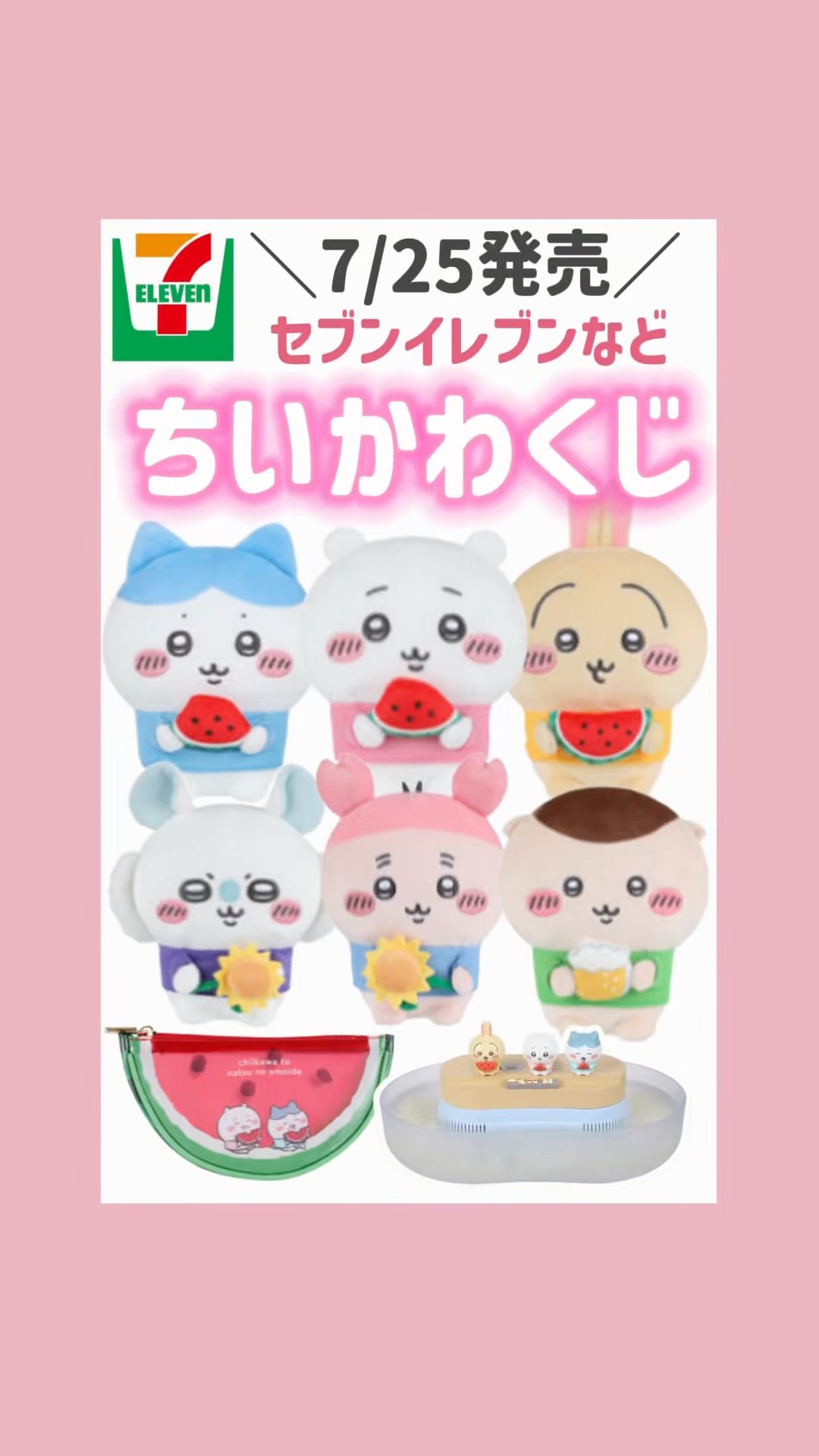 7/25発売🍉ちいかわくじ#セブンイレブン#一番くじ #エニマイくじ - YouTube