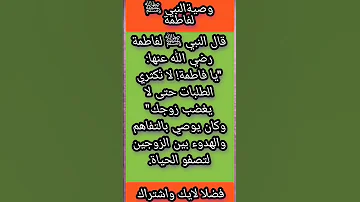 وصبةالنبي ﷺ لفاطمة اكسبلور 