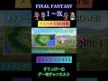【FF2】♪メインテーマ FF1~FF9フィールドBGM集 #ゲーム #BGM #フィールド曲#ff #神曲 #shorts