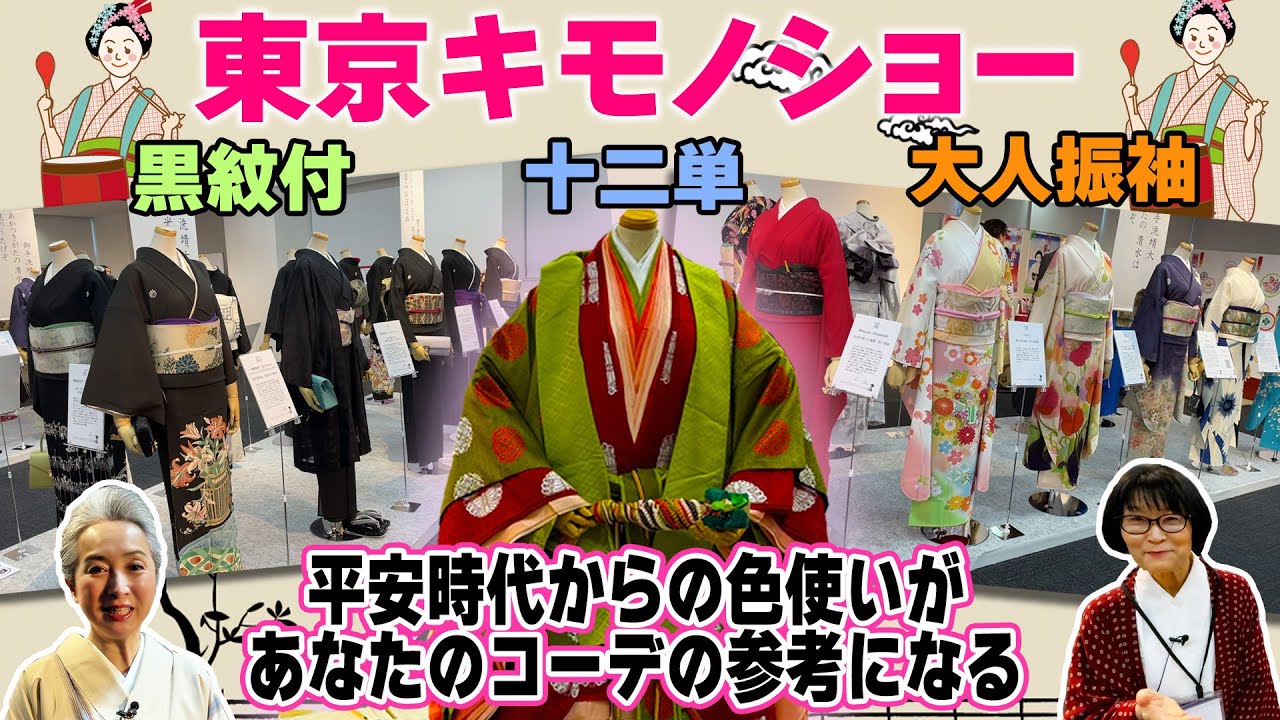 十二単から大人振袖まで❗️着物の祭典🌸東京キモノショーSP👘平安装束の意外なナカミ⁉️真っ赤な還暦大人振袖にサトちゃんビックリ😵【着物・サト流#107】