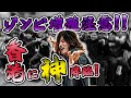 【✨神降臨✨】香港ファンミでゾンビ大量発生!?