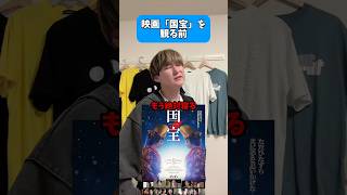 映画「国宝」 #国宝 #映画紹介 #映画 #映画レビュー