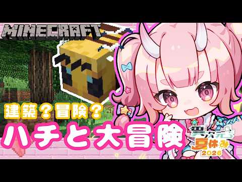 【#マイクラ】4んだら全ロス界隈！ハチ太郎と最強の武器を手に入れました！#９【#異次夏26】【Vtuber  /  鬼神イヨ 】