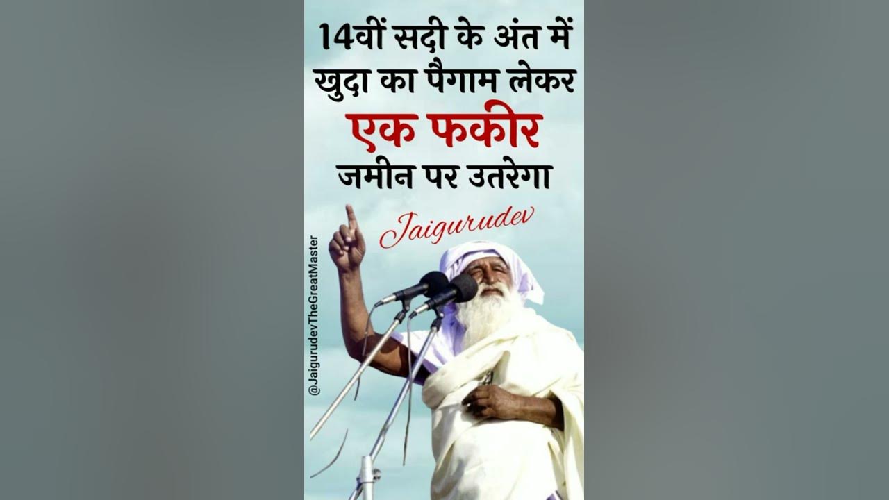 jai-guru-dev-jay-guru-dev-youtube