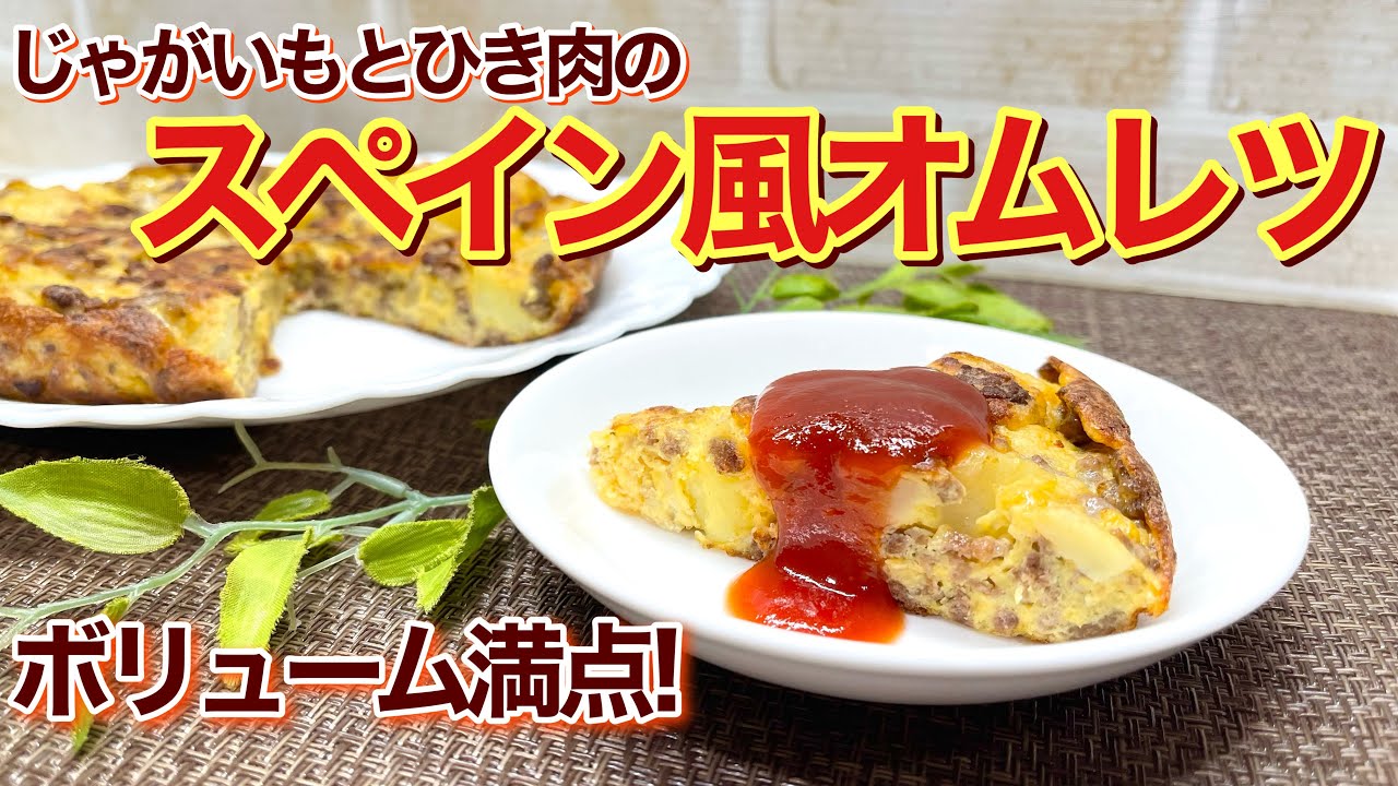 How to make a Spanish-style omelette with potatoes and minced meat