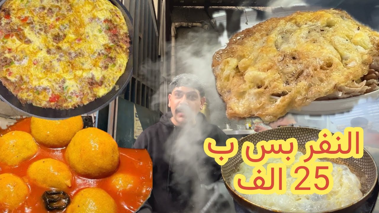 يوم الجمعة الفطور الصباحي الشتوي العراقي @alimajeed2040 