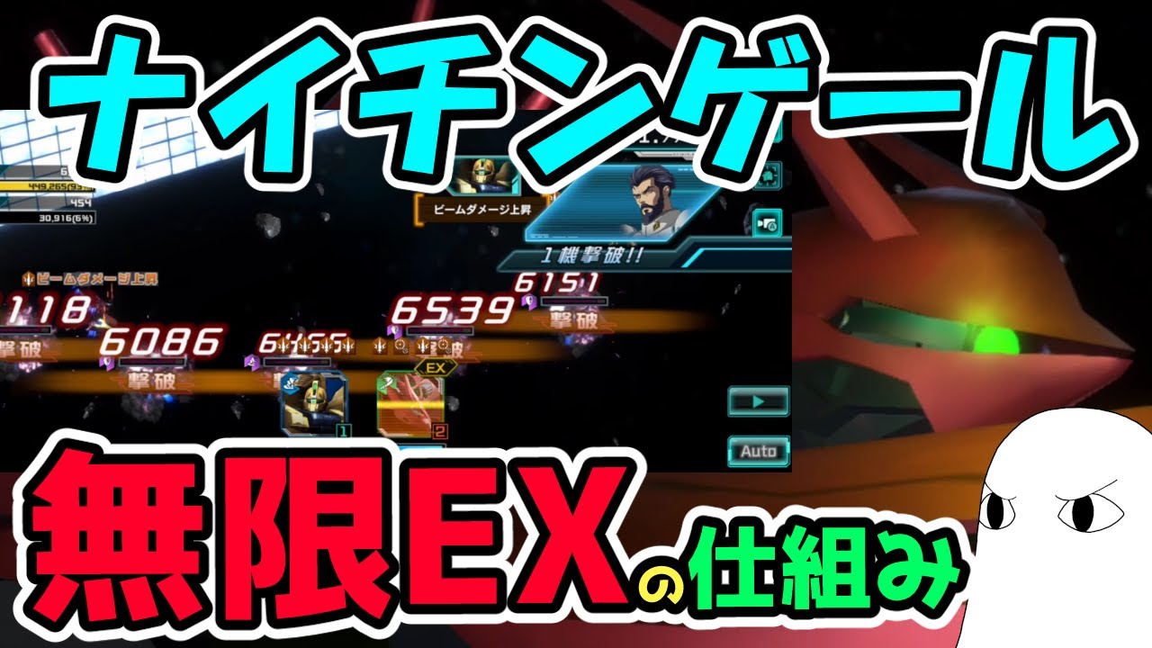 【ガンダムUCエンゲージ】ナイチンゲール無限EXの仕組み【ゆっくり実況】