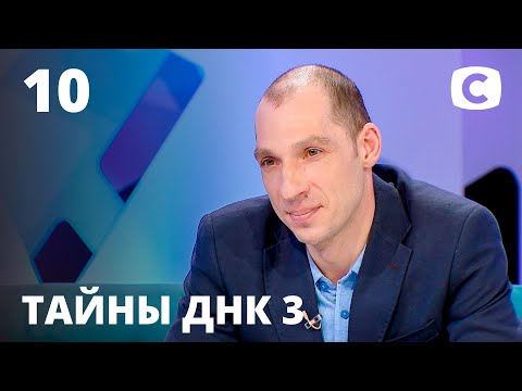 Многодетный отец Сергей на самом деле бесплоден? – Тайны ДНК 2021 – Выпуск 10 от 06.04.2021