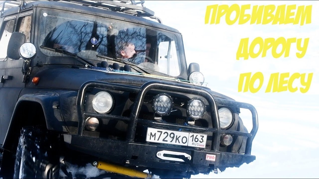 Уаз на фбел 160м/Езда по бездорожью Мехзавода 3/Хантер на белках - YouTube