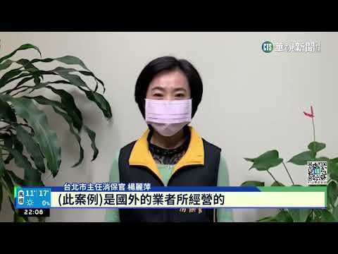 網購平台訂機票小心！　退款「僅退現金券」惹議｜華視新聞 20230306