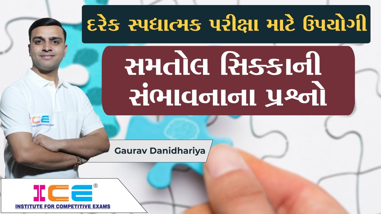GSSSB Sub Accountant / Sub Auditor । પેટા હિસાબનીશ / સબ ઓડિટર । Statistics | ICE
