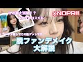 【脱ファンデ】これ一本でメイク崩れとさよならです！