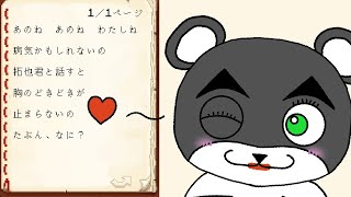 【たぶん、なに？】あなたの話すと胸がドキドキするのはなぜ？『謎解き脱出配布マップ攻略』『マイクラ/マインクラフト/minecraft』
