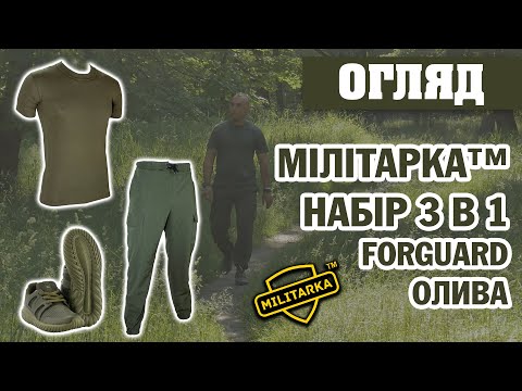 ОГЛЯД: Мілітарка™ набір