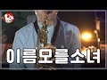 272 [이름모를 소녀-김정호] Alto saxo cover