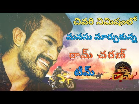 Ram Charan Vinaya Vidheya Rama Movie Special Song News