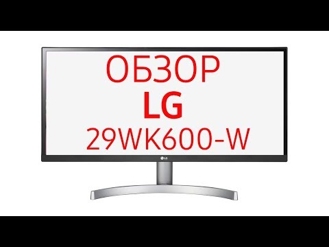 Монитор LG 29WK600 (29WK600-W, 29WK600-B, 29WK600-W.ARUZ), 29 дюймов