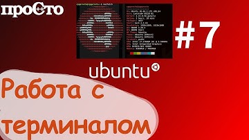 Linux основы. Терминал в Ubuntu. Команда locate.