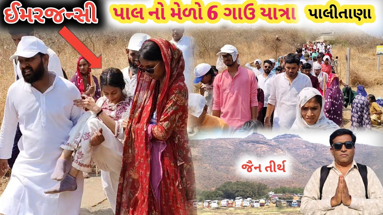 પાલ નો મેળો | pal no melo | 6 ગાઉ યાત્રા | 2025 Jain tirth adapar Palitana Gujarat