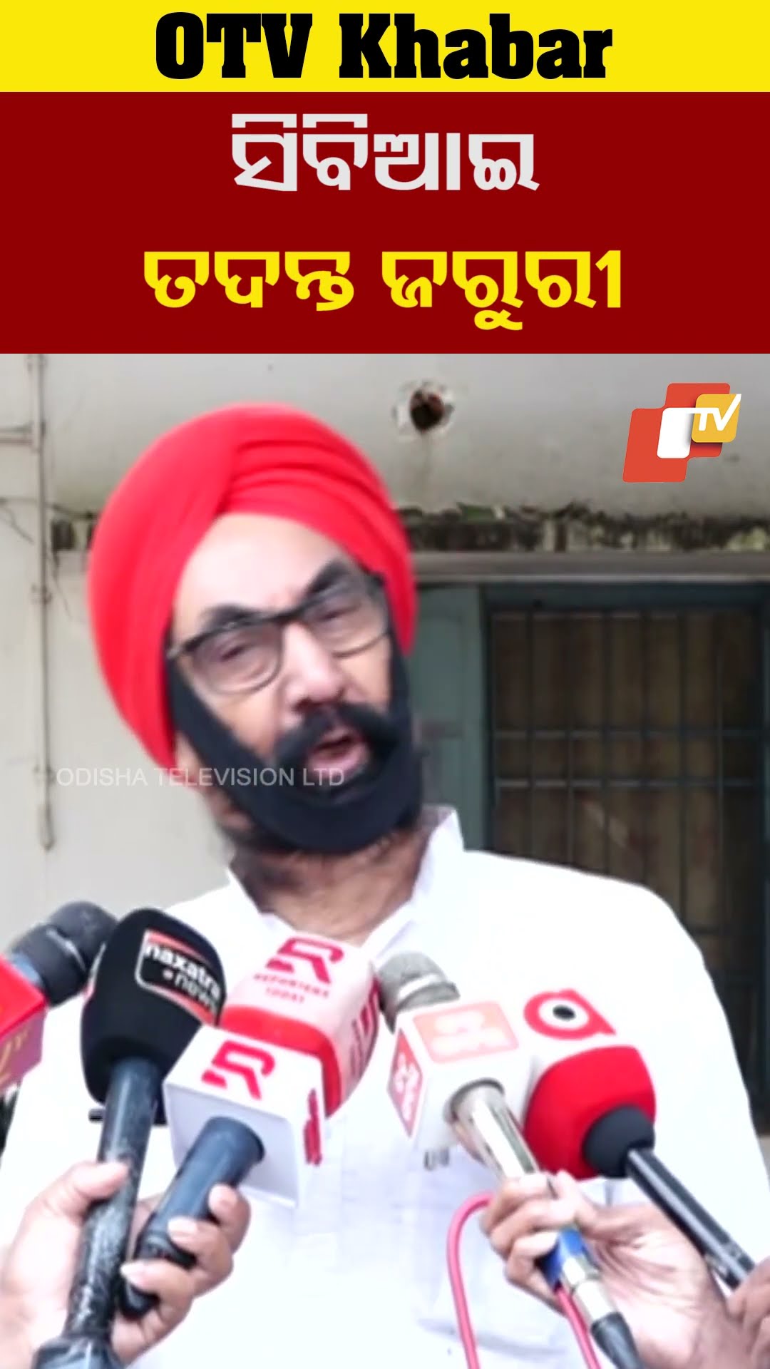ସିବିଆଇ ତଦନ୍ତ ଜରୁରୀ । ସିବିଆଇ ତଦନ୍ତ ପରେ ସତ୍ୟତା ଜଣାପଡ଼ିବ। #CBI #NabaDas #Bhubneswar #OTV  #OdishaTV