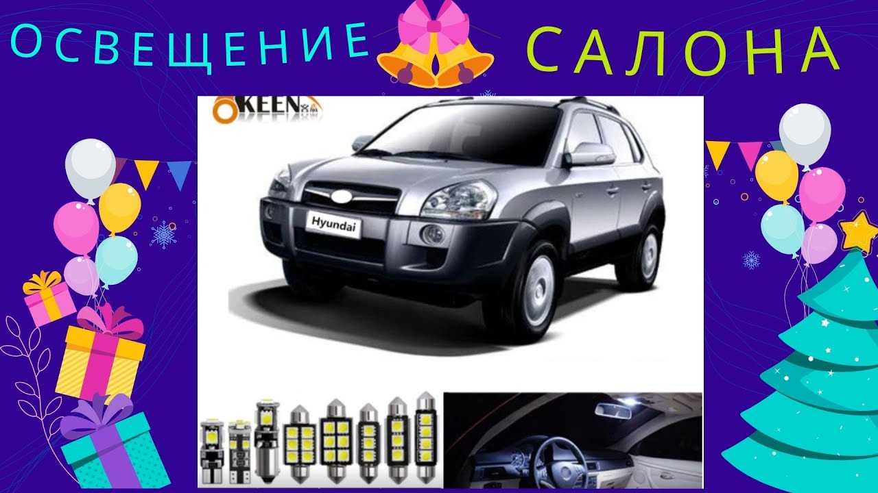 Освещение салона, замена ламп в светильниках. - YouTube