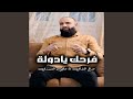 فرحك يادولة