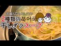 【五臓六腑を洗い流す酔い覚ましスープ】干し鱈のスープで身も心も清めよ（プゴク / 북어국）