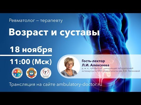 Возраст и суставы. 18.11.19