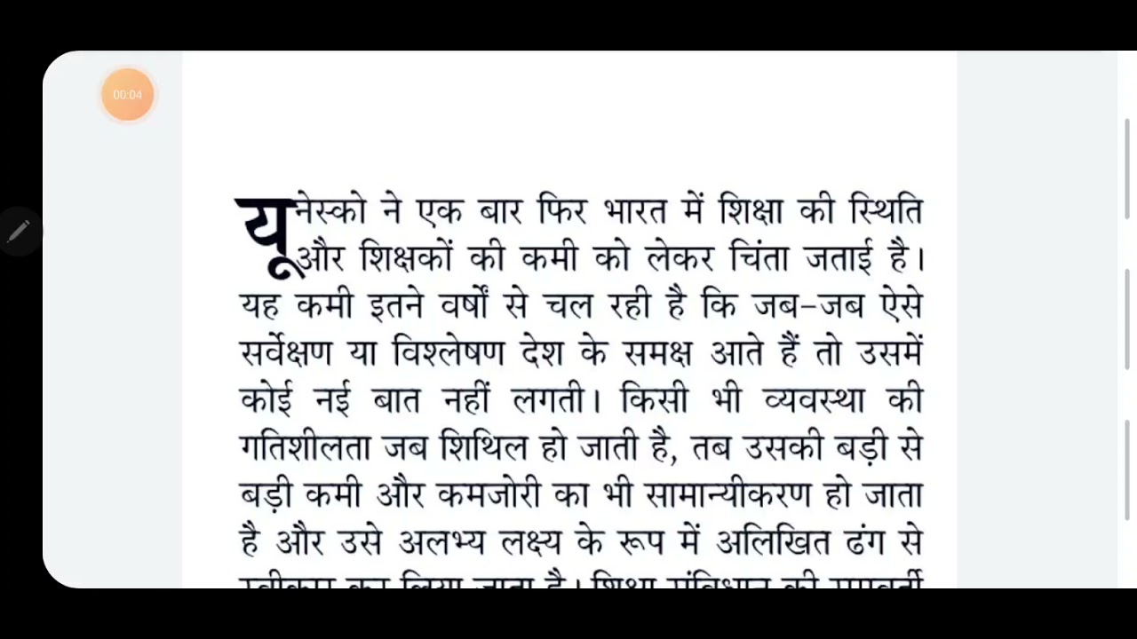 #NEWSPAPER#EDITORIAL 110 WPM NEWSPAPER DICTATION / 110 WPM HINDI DICTATION / 110 wpm ssc steno dic