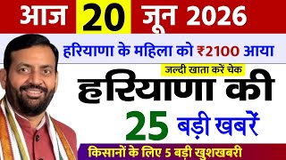 18 June 2026 Haryana News: Haryana Ki Taja Khabar Mukhya Samachar Haryana Daily News