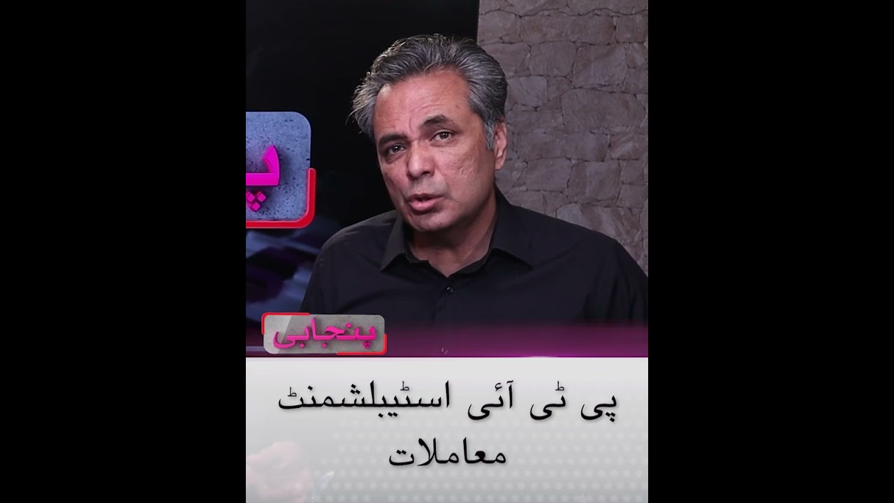 PTI Establishment Talks