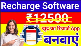 How to Create Your Own Multi Recharge Portal, Recharge White label Software screenshot 3