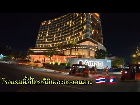 นี่คือโรงแรมที่ใหญ่ที่สุดและหรูในประเทศลาว!! มีสาขาอยู่ไทยหลายจังหวัดมากใครเคยเห็นที่ไทย🇹🇭🇱🇦
