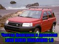 Чистка форсунок и дросселя LAND ROVER FREELANDER