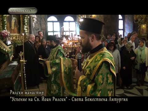 Рилски манастир, Успение