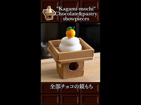 Kagami-mochi chocolate pastry 鏡もちチョコケーキ #shorts #chocolate #asmr #cooking
