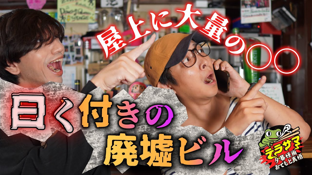 【こわいはなし】「好奇心」【おてもと真悟】