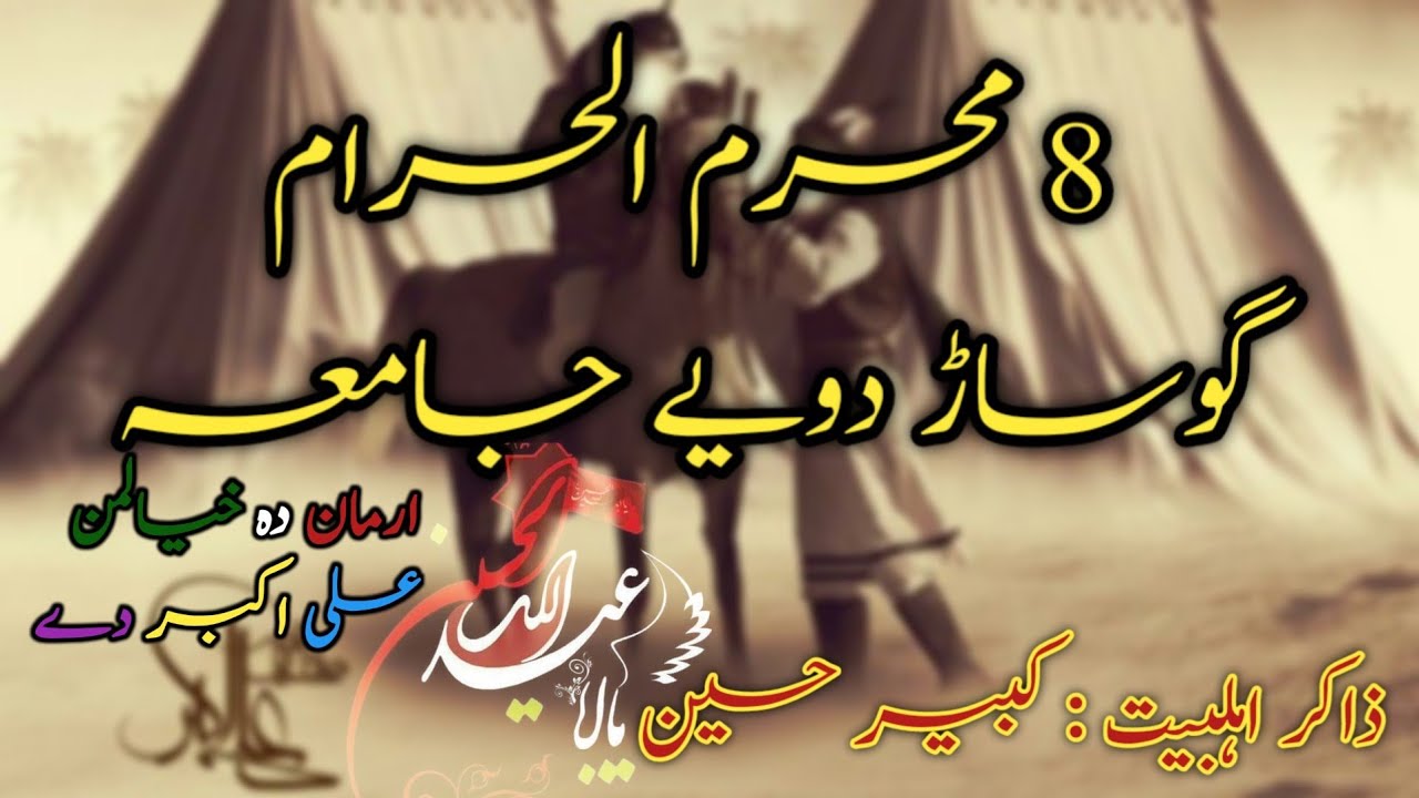 Kabir Zakir Pashto Doye Jama || 8 muharam || Arman da khyalman ali akbar dy