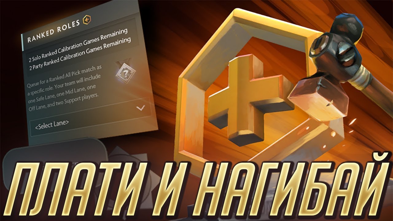 Dota+ Pay2Win - Ролевой Поиск, Звуковые Фразы и Типы!