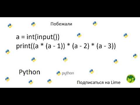 Комбинаторика: сочетания и размещения. Задача "Побежали" на Python 3.