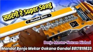 Satrangi re vaylin chadi super song | Mandal Benjo Mekar 8817819833 | Benjo-Master Netram Nishad